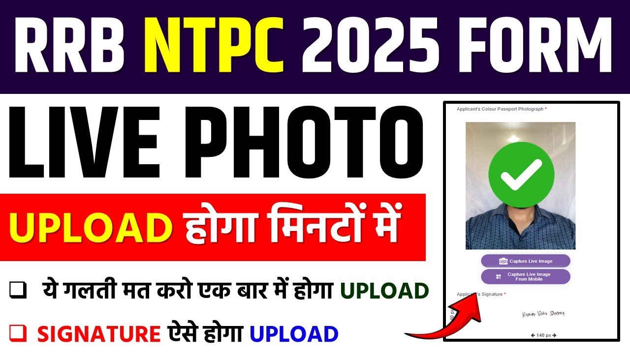 NTPC 2025 Live Photo Upload Problem||NTPC UG 2025 Photo/Signature Upload Kaise Kare||NTPC  Form 2025