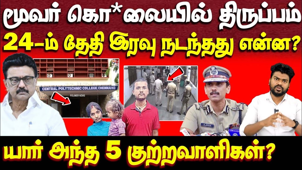 தமிழ்நாட்டையே உலுக்கிய சம்பவத்தின் முழு பின்னணி | dmk govt | women safety