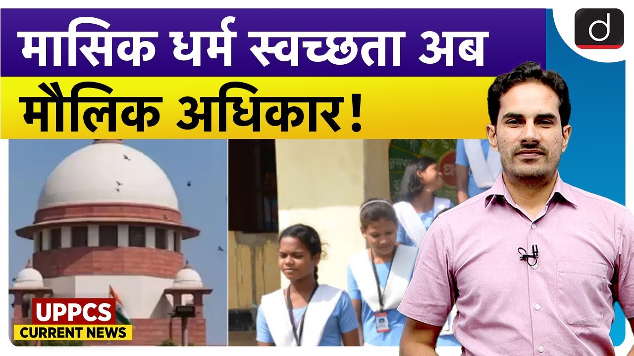 Supreme Court's Ruling on Menstrual Hygiene | Current Affairs | UPPCS Current News | Drishti UPPCS