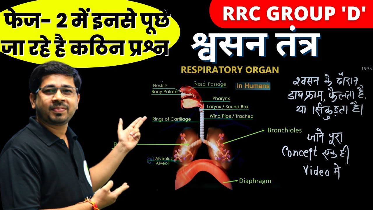 RRC GROUP -D | पूरा श्वसन तंत्र सबसे आसन तरीके से समझे | by Yogi Sir 🔥🔥🔥