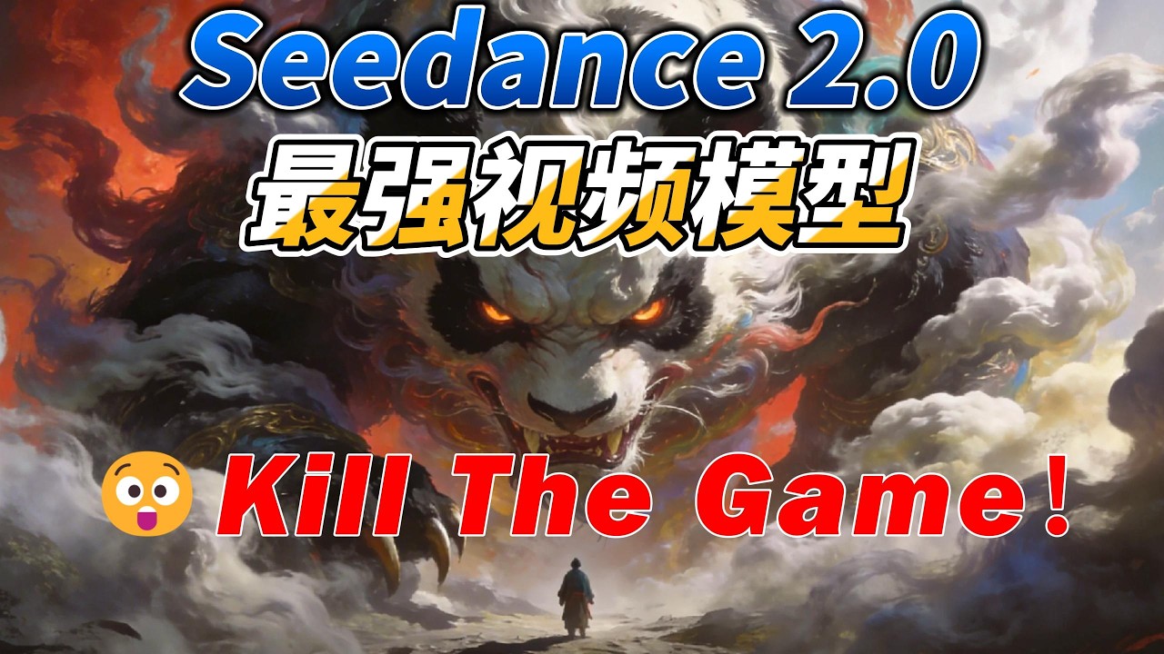 Seedance 2.0 (即梦): 最强AI视频模型？Kill The Game! 角色一致性与运镜复刻实测 (Jimeng AI Tutorial)