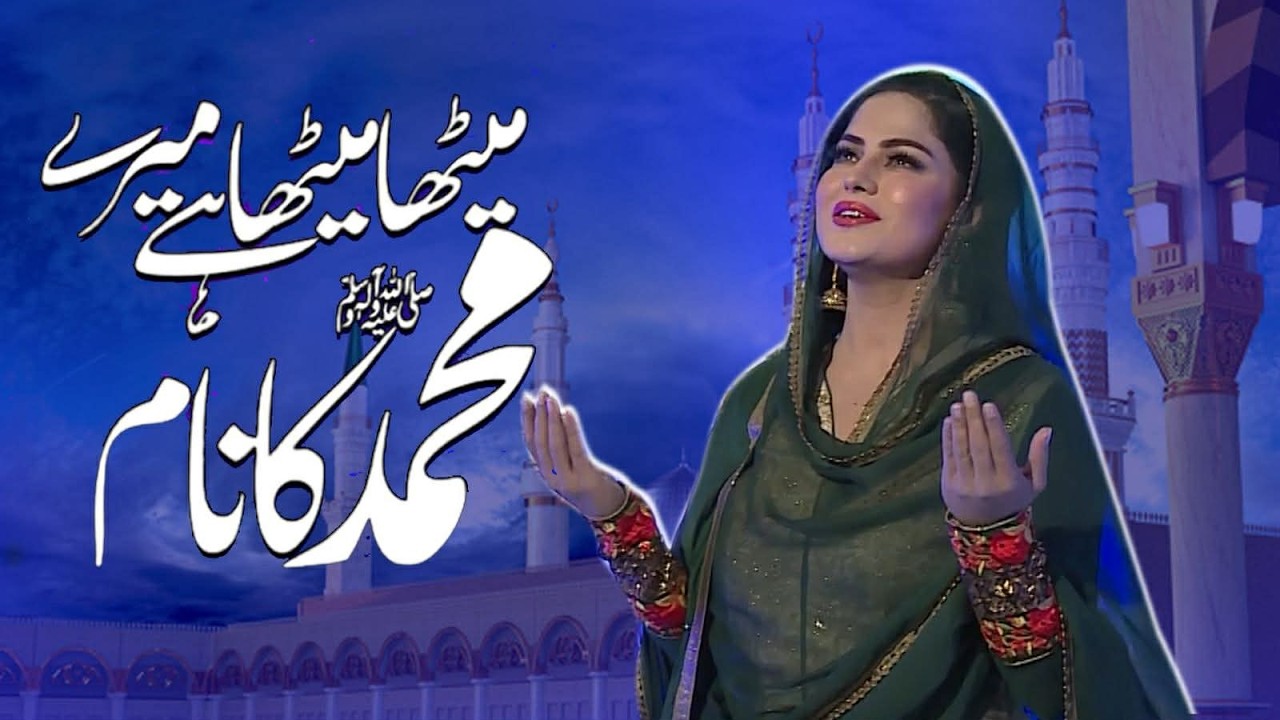 Meetha Meetha Hai Mera Muhammad Ka Naam Naat by Veena Malik