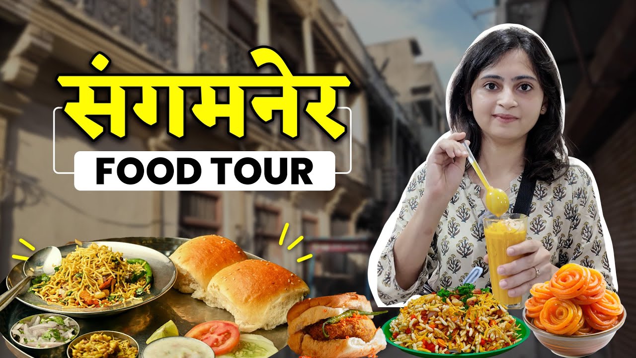 Sangamner Best Food | Best Misal, Jalebi, Bhel & more | Best Food to Eat in Sangamner | TohChaloPhir