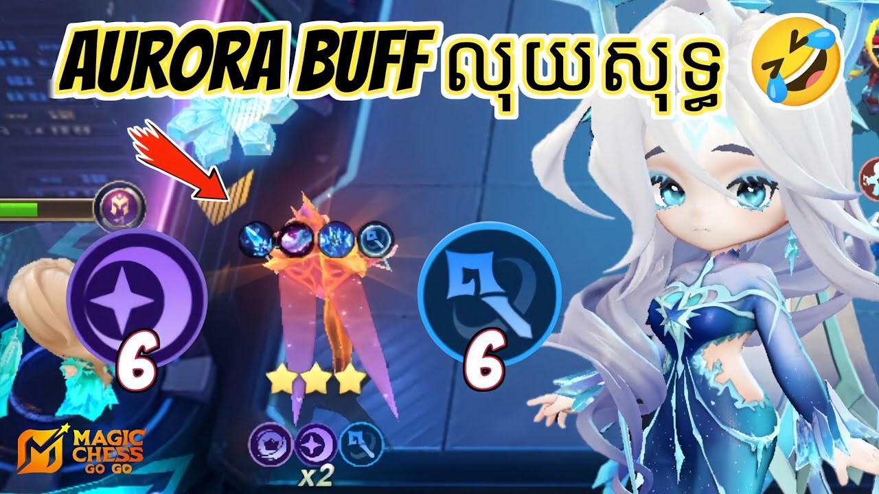 Commander Aurora Buff លុយសុទ្ធ Magic Chess Go Go 