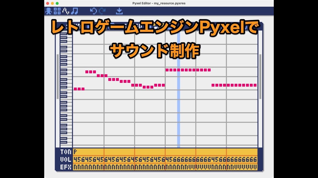 レトロゲームエンジンPyxelで本格的な8ビット風サウンド制作