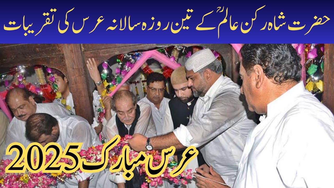 Multan: 3-Day Urs of Hazrat Shah Rukn-e-Alam 2025 Begins with Reverence | PK7 News