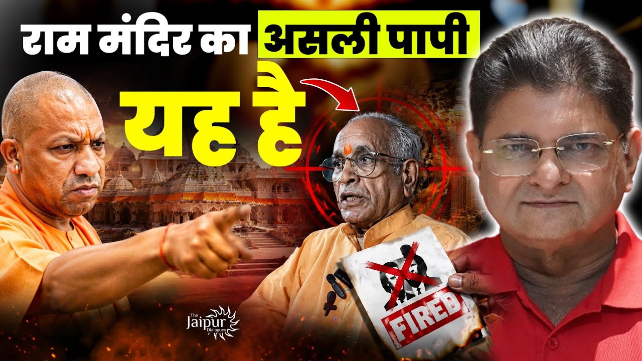 Champat Rai has Resigned or Thrown Out by Yogi? | FIR Frightened Many | Yogi छा गए | Sanjay Dixit