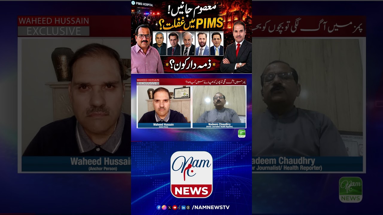 PIMS Fire: 14 Newborns Lost | Nadeem Chaudhry | 28/08/2026
