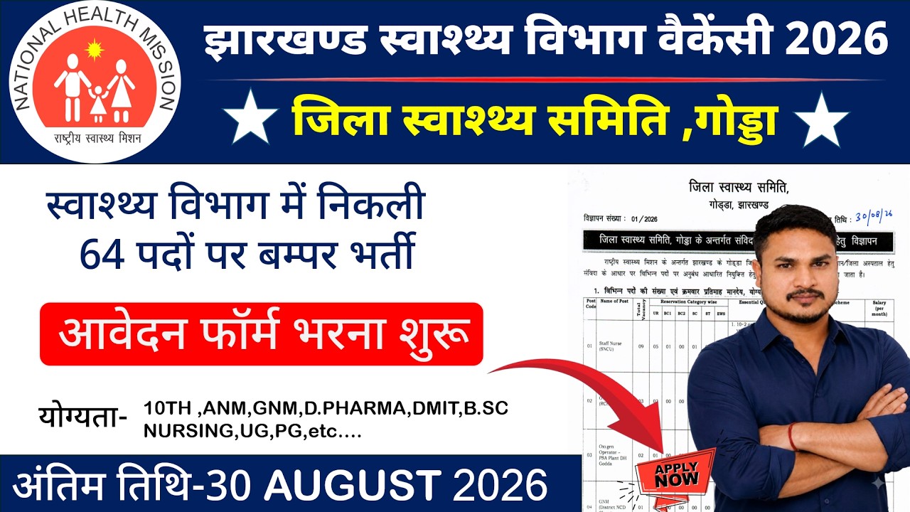 DHS Godda Recruitment 2026 | 64 Vacancies | Staff Nurse, ANM, GNM, Pharmacist | Apply Online