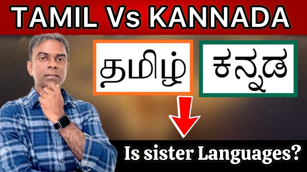 Is TAMIL Sister Language of Kannada ! TAMIL Vs KANNADA |