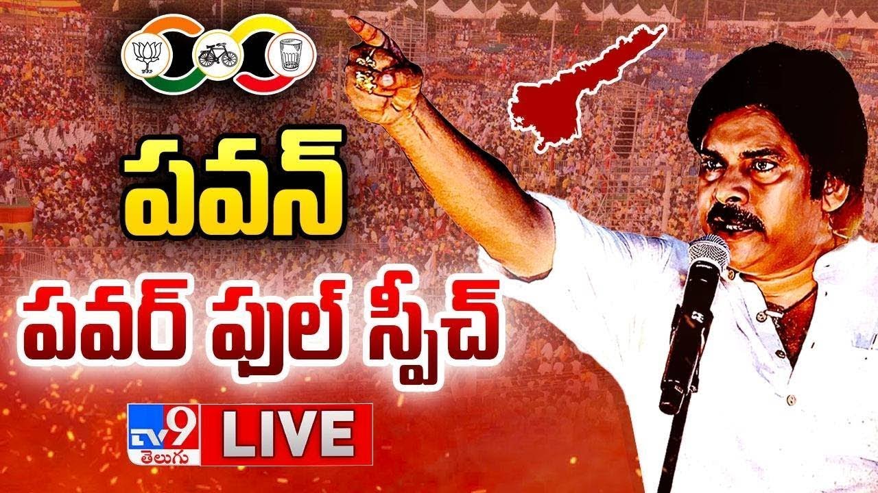 Pawan Kalyan Powerful Speech | Janasena Public Meeting At Pithapuram - TV9