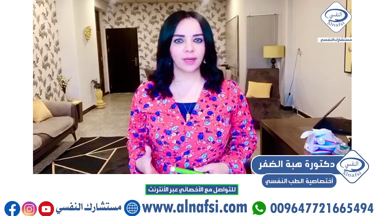 الان اصبح بامكانك استشارة الدكتورة هبة الصُفَر مباشرة عبر النت