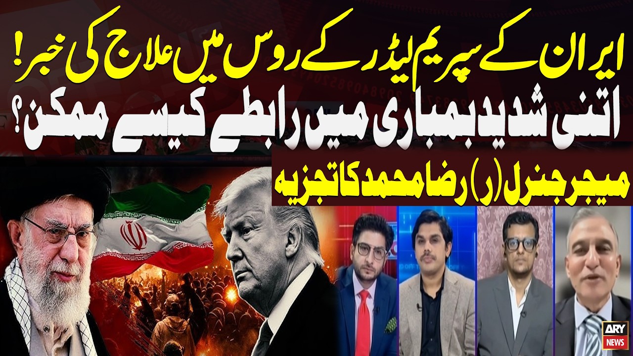 Iran’s Supreme Leader in Russia Amid Bombing? Maj Gen (R) Raza Muhammad Explains