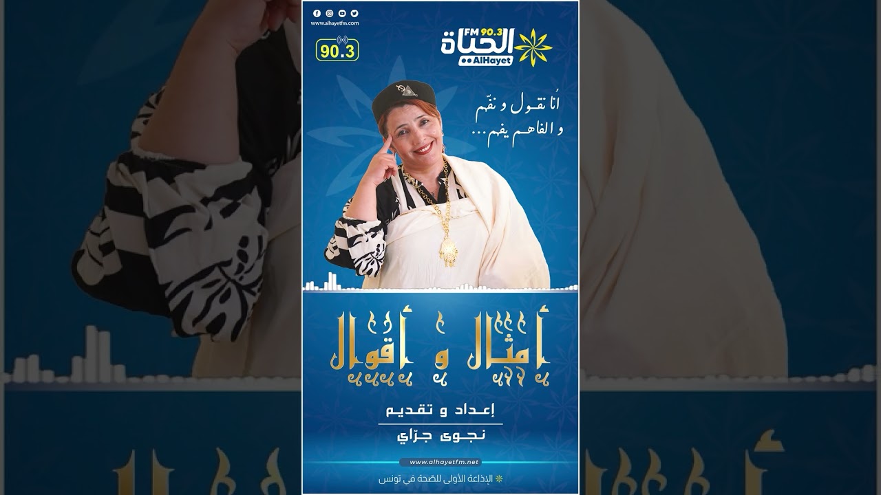 أمثال و أقوال