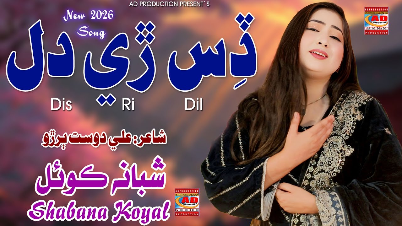 Dis Ri Dil || Shabana Koyal || New Video Song || AD Prodcution Official