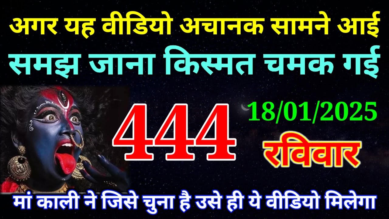 18 January 2026 ka Maa Kali ka Message | aaj  Ka Message | divine message | #divine message