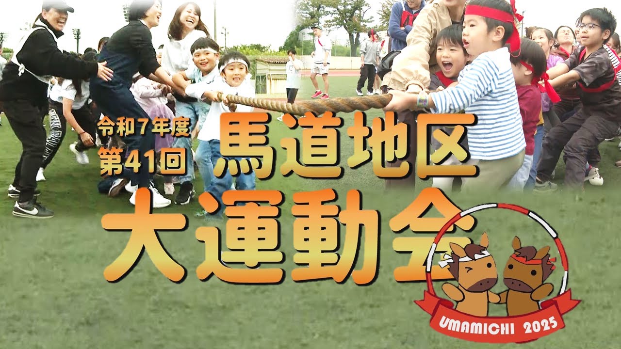 【台東区】第41回 馬道地区大運動会