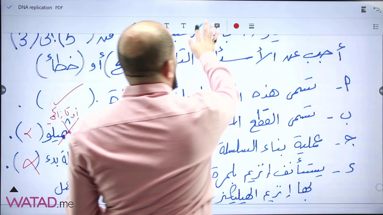 بث مباشر تضاعف DNA  للفرع ( العلمي )