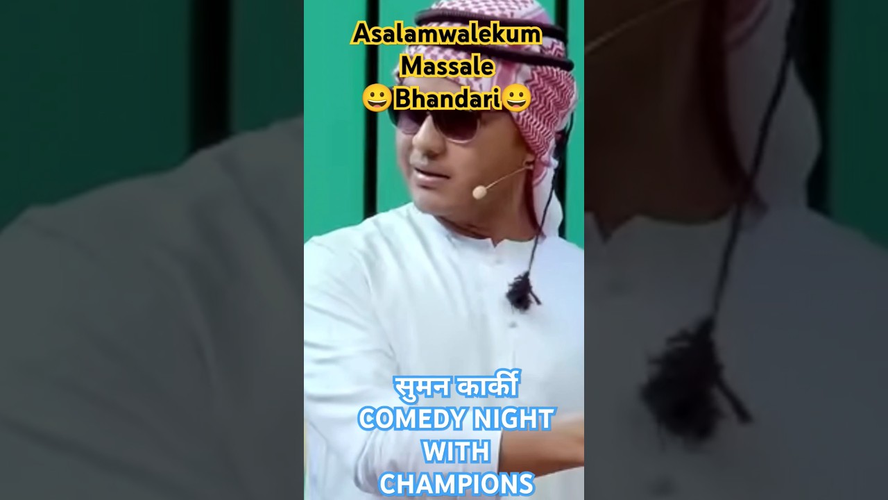 SUMAN KARKI COMEDY(SHEIKH)😆😀OP||ASALAMWALEKUM MASSALLE BHANDARI#shorts #youtubeshorts