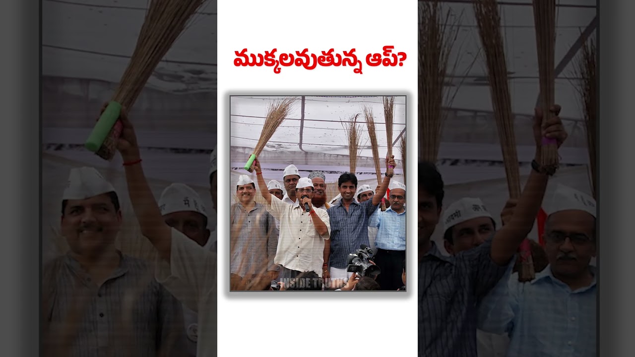 Crisis in Aam Aadmi Party? || Inside Truths
