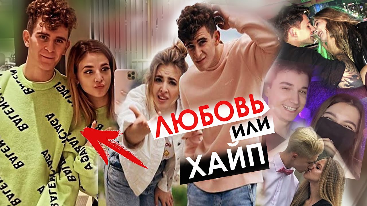 РЕАКЦИЯ Покров и Бабич на СЛИВ / ХАЙП или ЛЮБОВЬ?