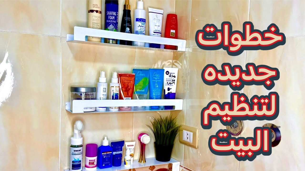 استعدي معايا ✍️خطوات جديده في يومي ساعدتني عالانجاز💪🏼أفضل طريقه لتقسيم البيت وترتيبه قبل رمضان 2026