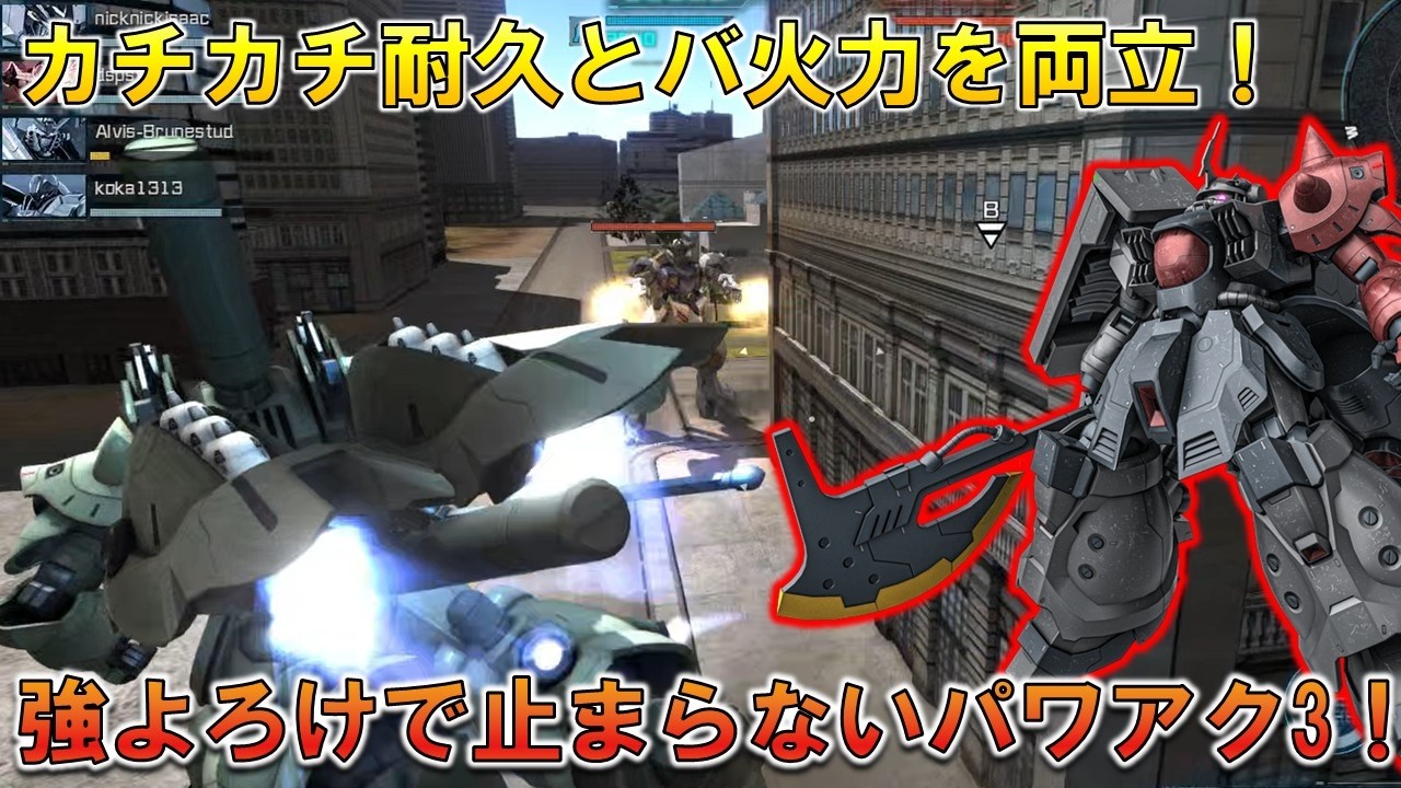 [バトオペ2]ハイマニュとパワアク3でバルバトスと渡り合える強襲機！[イリアザク]