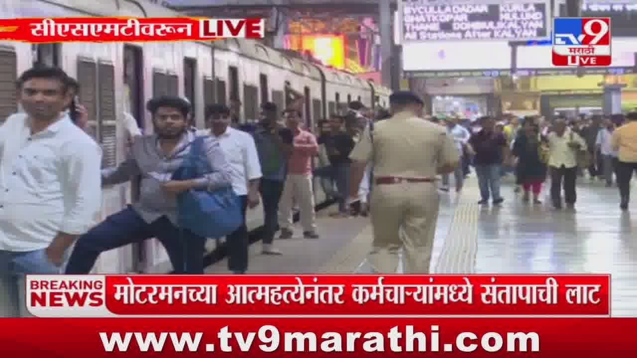 Mumbai Local trains Update | रेल्वे प्रवासाला मोठा फटका , 84 हून अधिक लोकल रद्द : tv9 Marathi