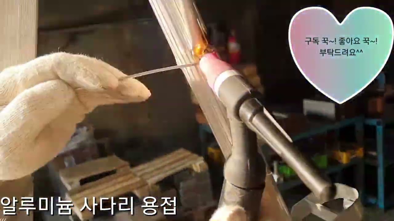알루미늄 사다리 용접