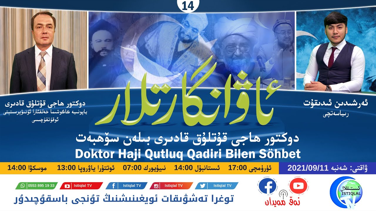 «ئاۋانگارتلار» 14-سان: دوكتور ھاجى قۇتلۇق قادىرى بىلەن سۆھبەت