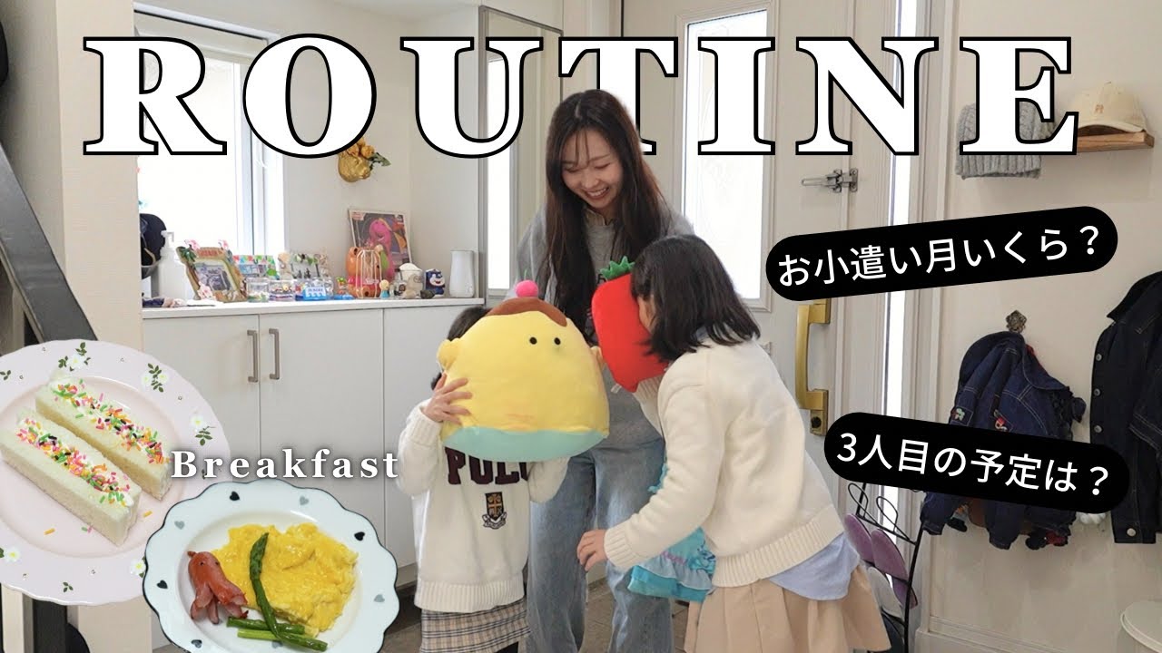 【モーニングルーティン】休日の過ごし方！夫婦仲、子育て、家計管理について質問返し💪🏻朝食・昼食レシピ、購入品紹介紹介まで【主婦VLOG】