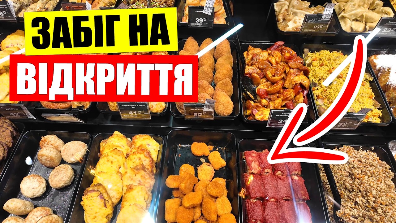 🌶️КИЯНИ штурмують магазин | 🔥ВІДКРИТТЯ Варусу на Позняках | ЦІНИ акції знижки