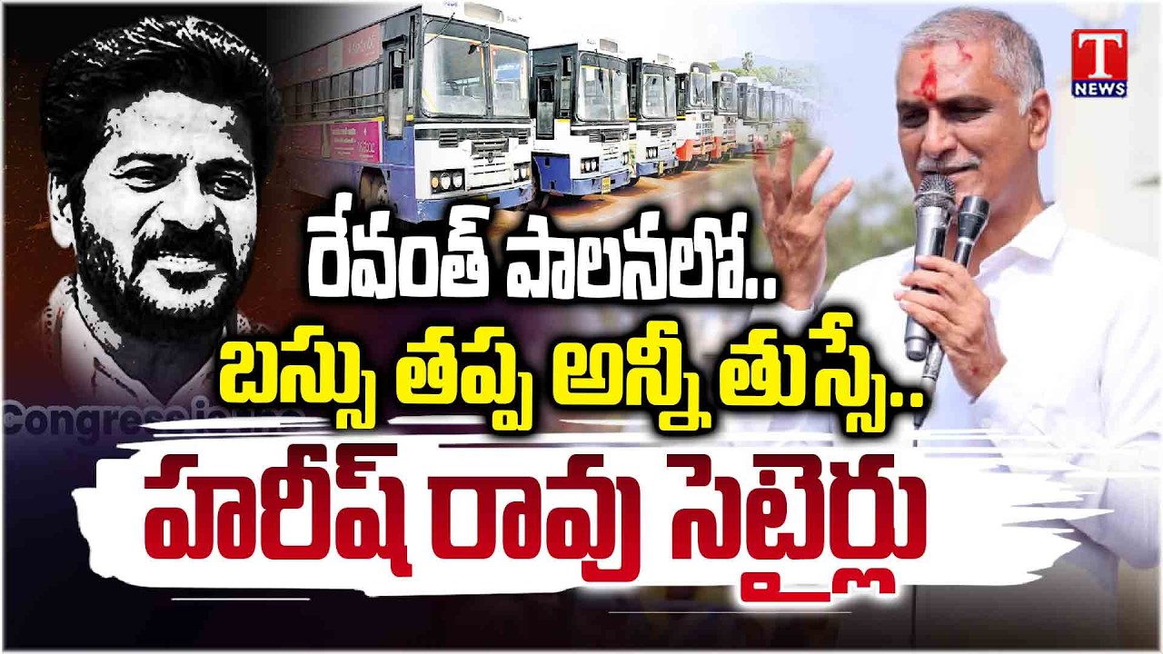 Harish Rao Full Speech At Kohir Municipality Meeting 2 | Municipal Campaign | T News