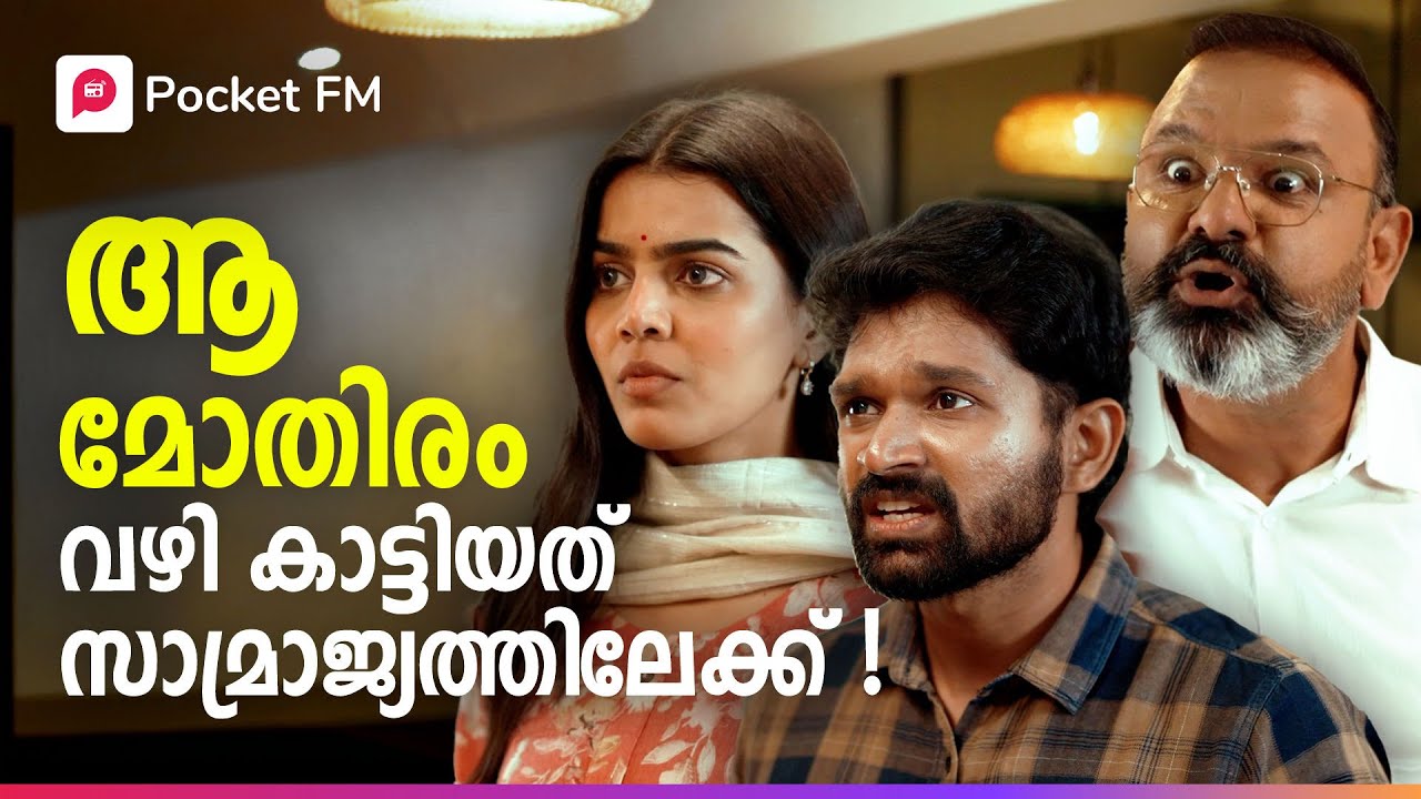 ഭാര്യ വീട്ടിലെ വേലക്കാരൻ മരുമകൻ , സത്യത്തിൽ രാജാവ് ! | The Return of Tiger | Malayalam | Pocket FM