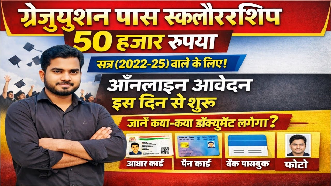 Graduation Pass 50000 Scholarship Online Apply Date 2022-25|Snatak Pass Scholarship Online Form 2026