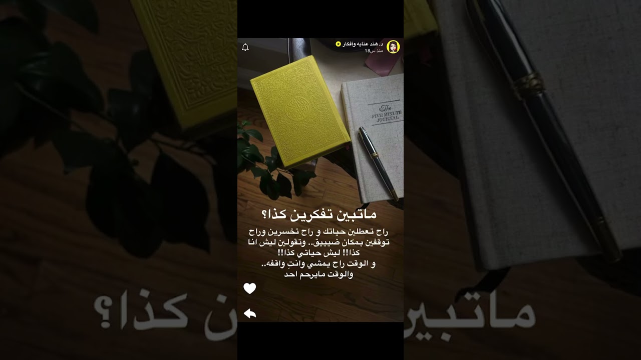 مسار اجباري | سنابات د. هند عناية و أفكار 