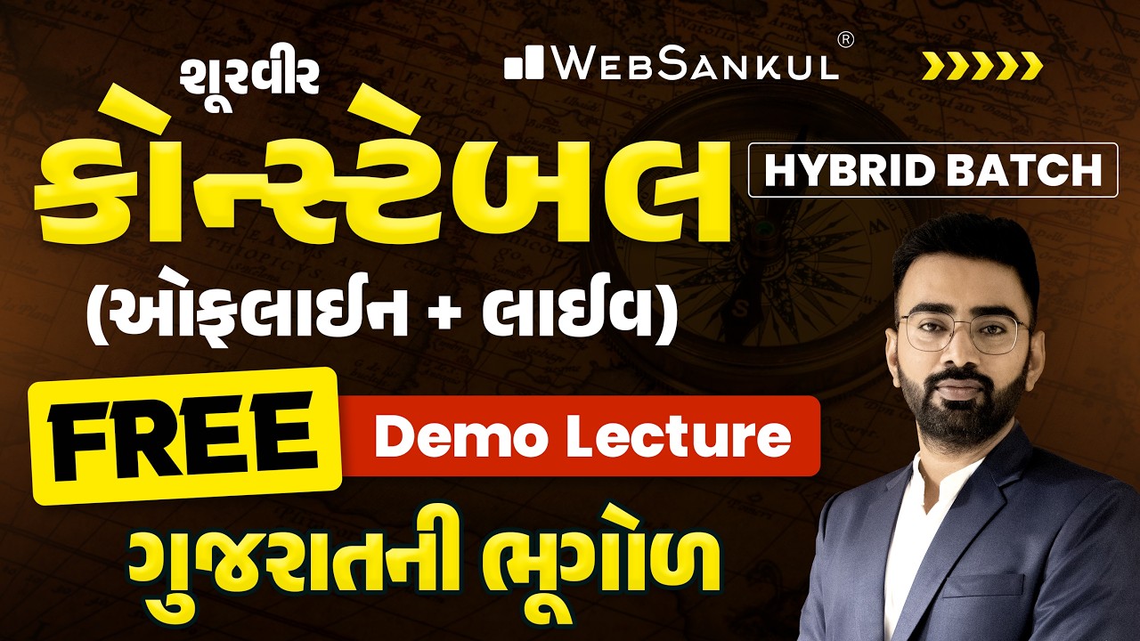 શૂરવીર કોન્સ્ટેબલ Hybrid Batch | Offline + Live | Gujarat Geography | Free Demo Lecture | Constable