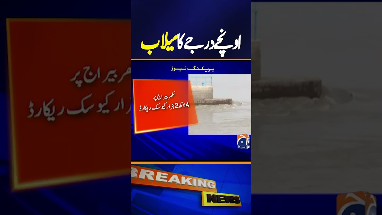 Flow of River Chenab at Panjnad increases | Breaking News