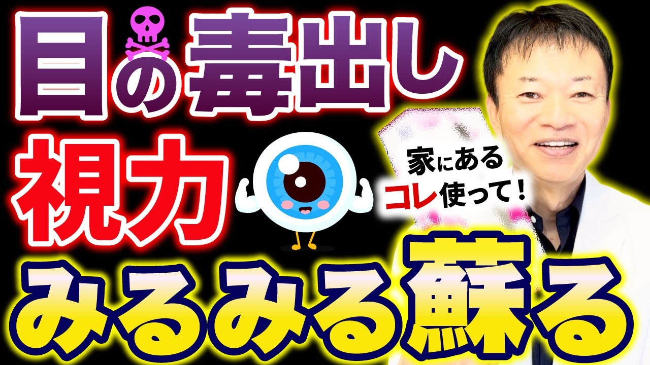 【老眼・視力低下に悩む方必見】たった1分の”眼球リンパ流し”で老廃物をドバドバ流す！視界がクリアになって目元のクマ・たるみまで改善する方法とは