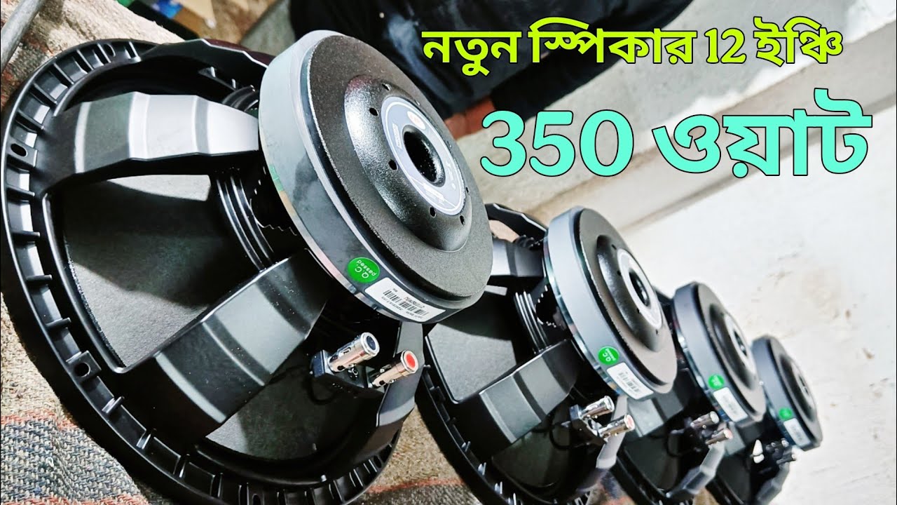 দাম বেড়ে যাবার পরেও কিউ ওয়ানের 4 পিস স্পিকার চেক করে নিয়ে যাচ্ছে 😱 new qone 12inch speaker 