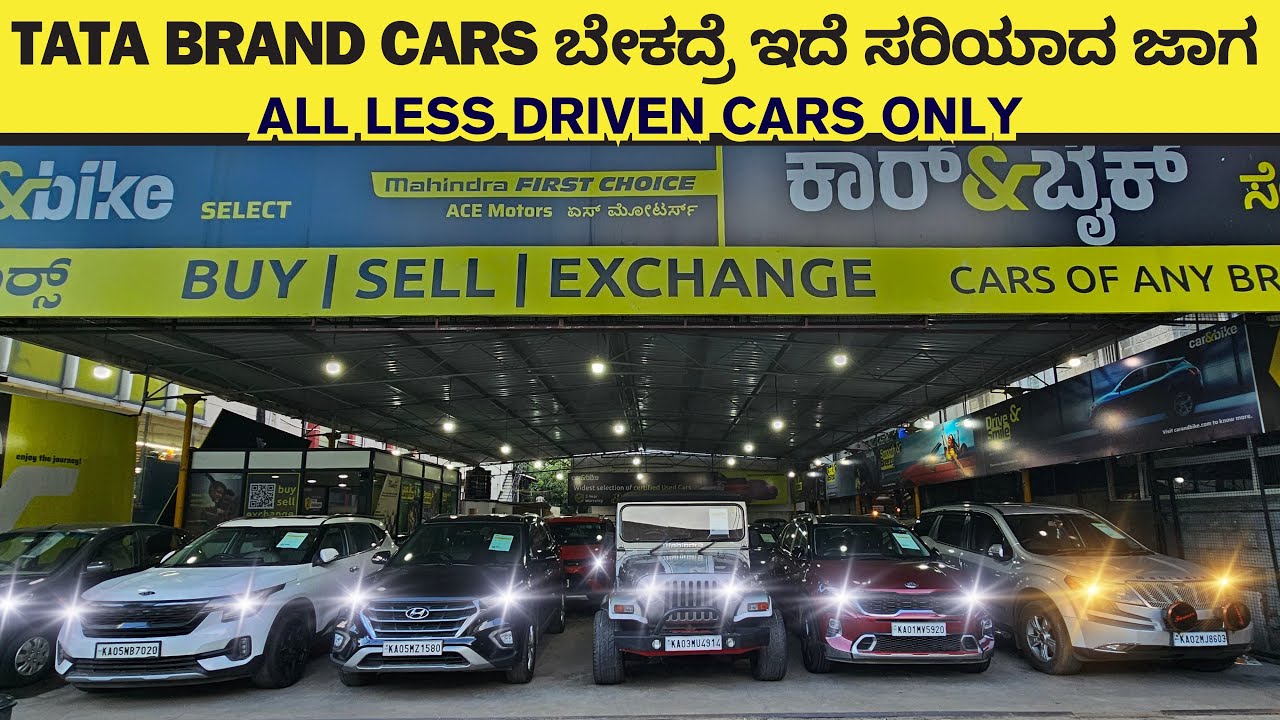 TATA BRAND CARS ಬೇಕದ್ರೆ ಇದೆ ಸರಿಯಾದ ಜಾಗ | USED CARS IN BANGALORE | #usedcars #secondhandcars