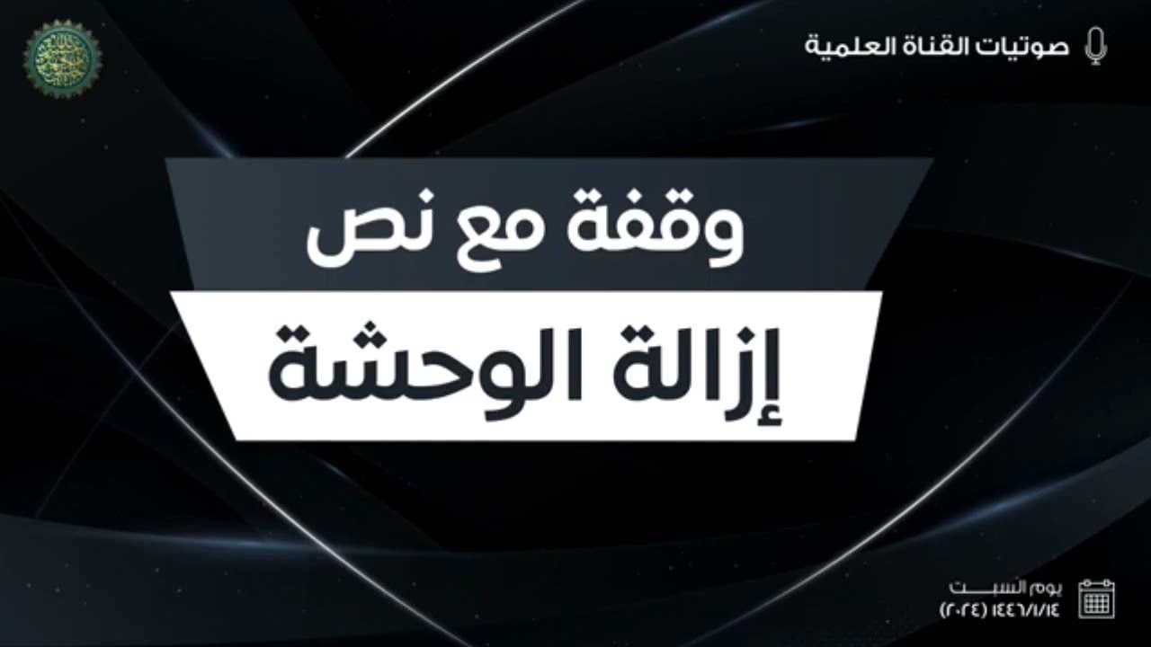 كيف أراد ابن تيمية إزالة الوحشة بين المسلمين؟