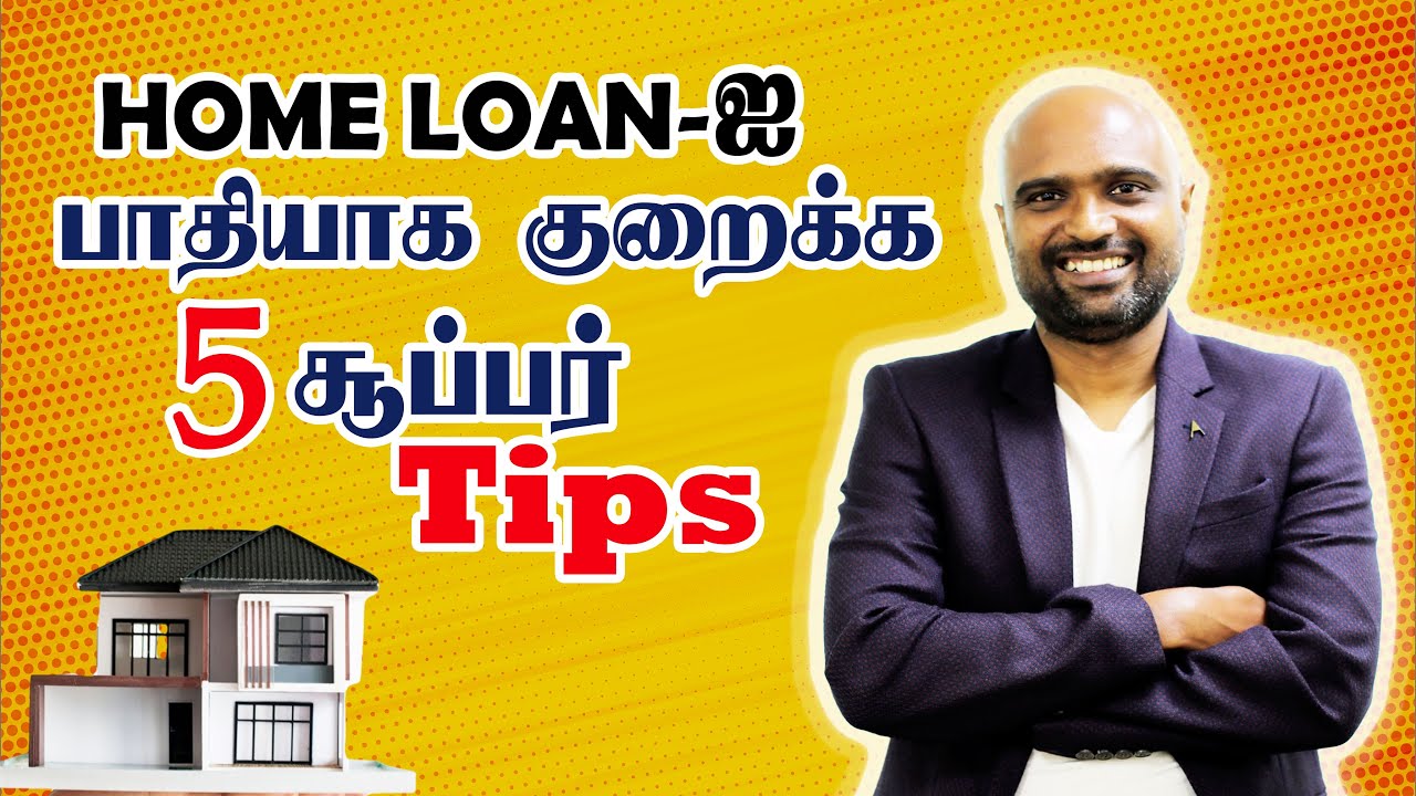 எப்படி உங்கள்  Home Loan-ஐ பாதியாய் குறைப்பது? 5 Super Tips to repay Home Loan Faster |Sathish Kumar