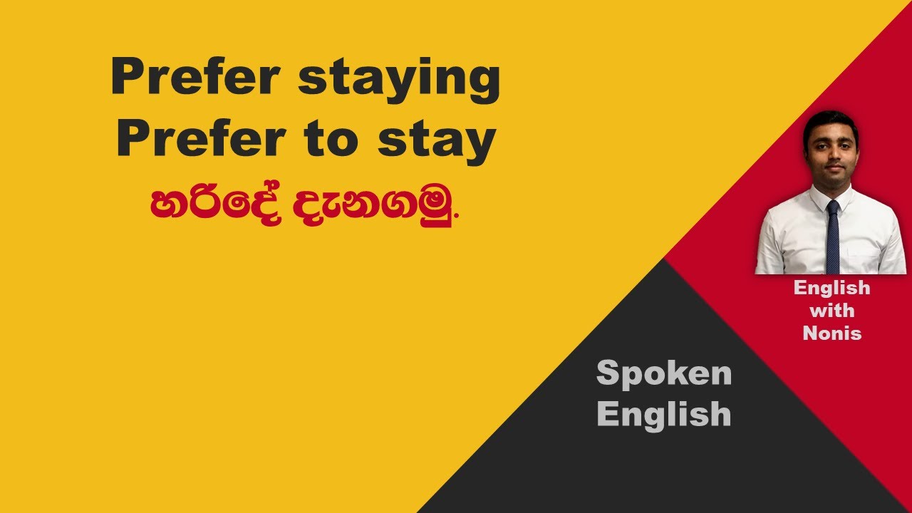 Spoken English | Prefer භාවිතය  පිළිබඳ සියල්ල නිවැරදිව සිංහලෙන් ඉගෙන ගමු. | Learn English in Sinhala