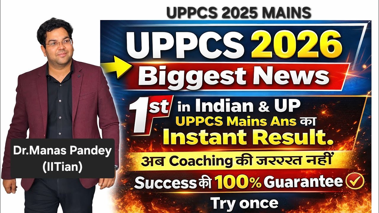 UPPCS 2026 Biggest News|भारत में पहली बार UPPCS Mains Ans| Coaching की जरूरत नहीं100% Gurantee#uppcs