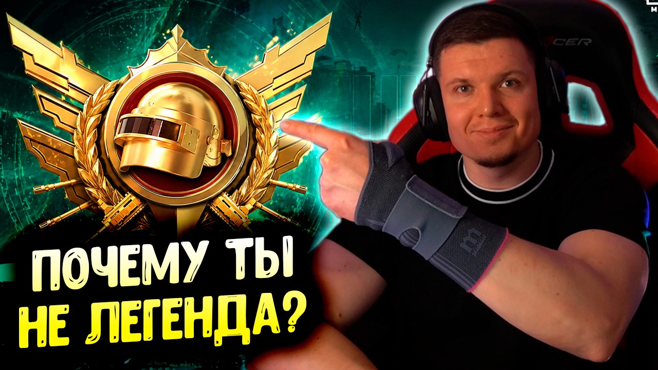 ПУТЬ от НОВИЧКА до ЛЕГЕНДЫ в ULTIMATE ROYALE в 2026 году | PUBG MOBILE