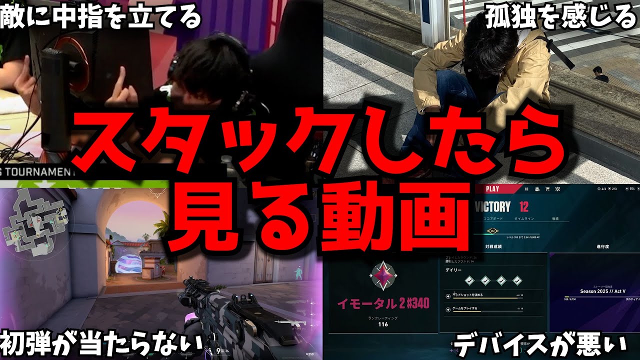 イモ3が考える各ランク帯の弱点と特徴【VALORANT解説/ヴァロラント】