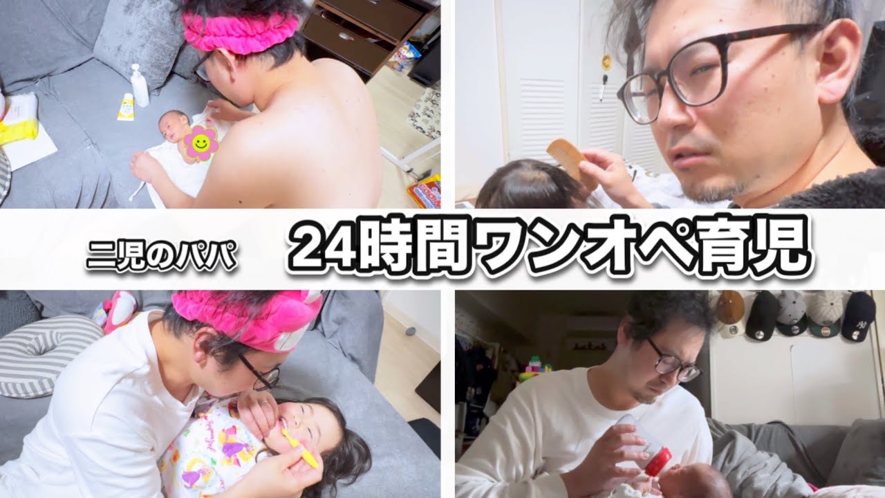 パパが24時間ワンオペした日【前半】想像以上に大変だった朝