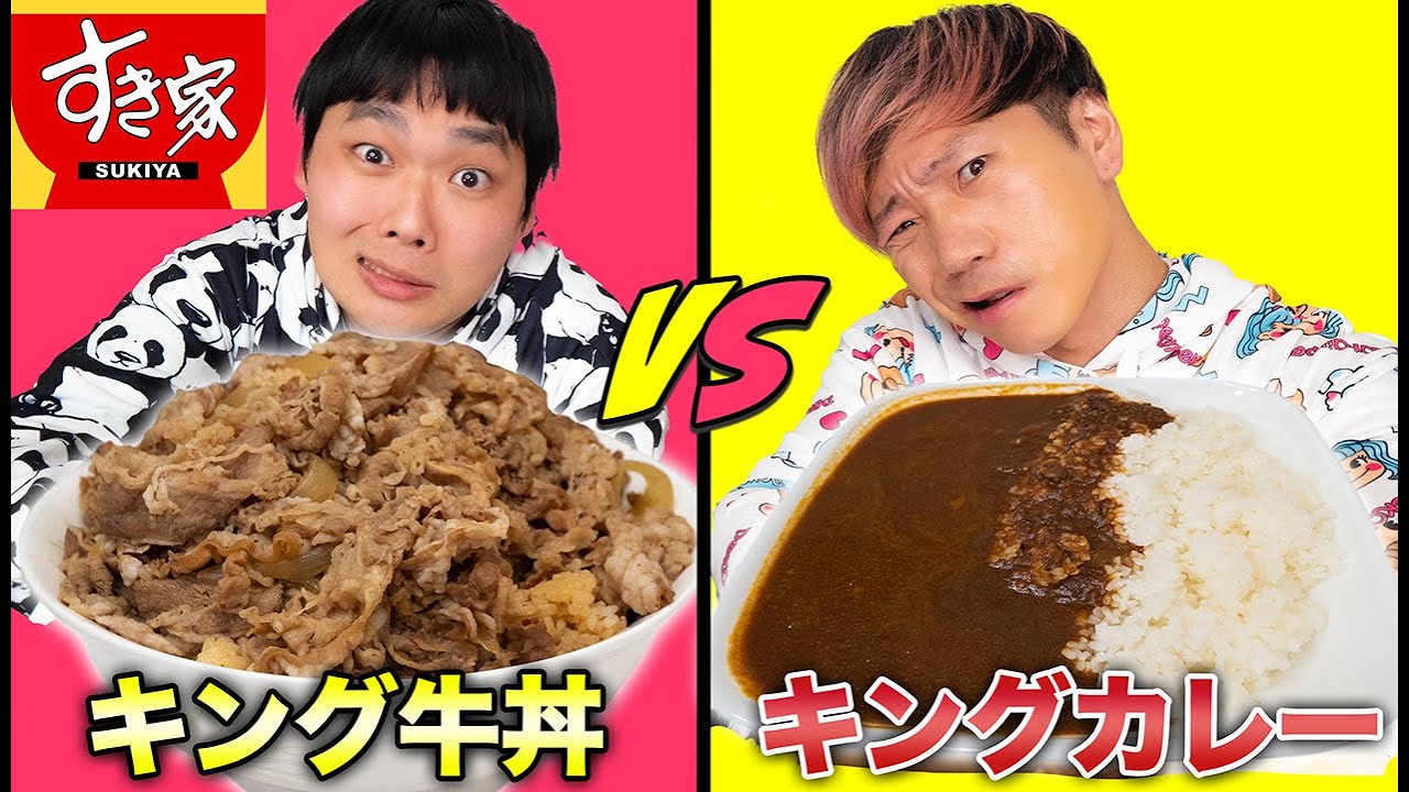 【大食い】キング牛丼VSキングカレー２杯早食いリレーしたら意外な結果に！