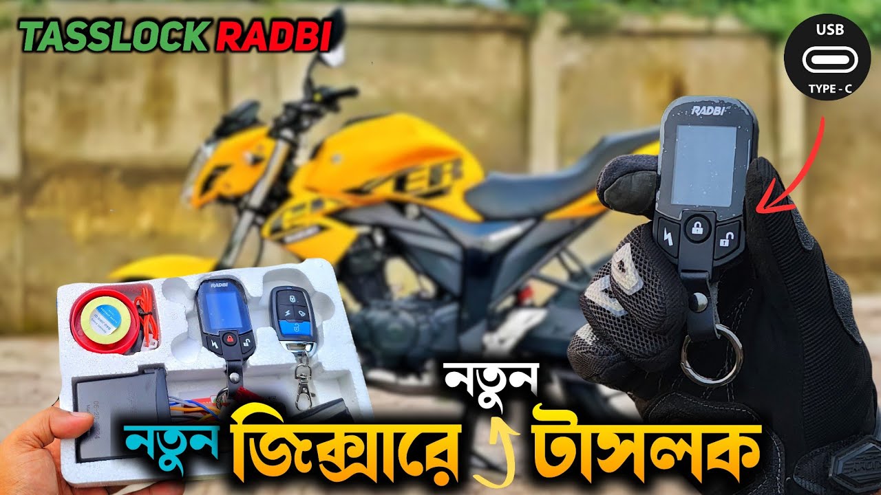 কেন নতুন Gixxer Monotone এ TASSLOCK RADBI install করলাম ? Tasslock